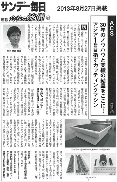 Sunday Mainichi of Aug 27, 2013